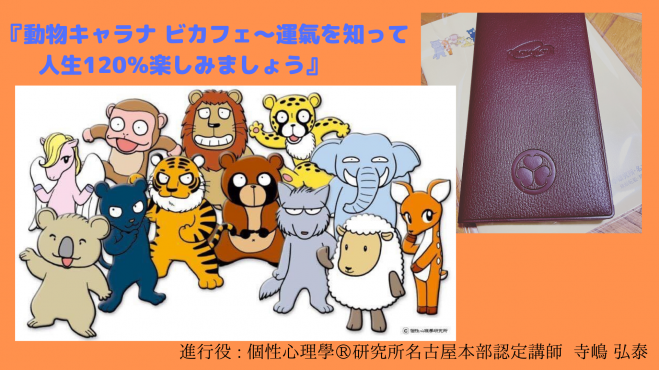 Zoom開催 動物キャラナビカフェ 運氣を知って人生1 楽しみましょう 21年9月日 オンライン Zoom こくちーずプロ