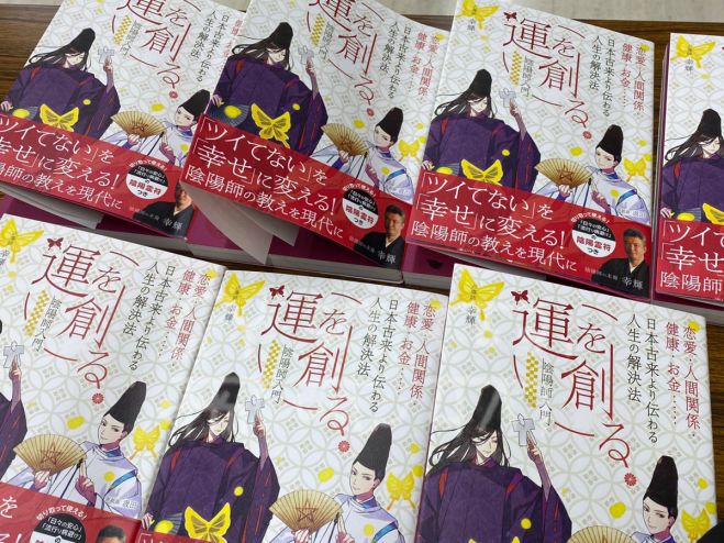 名古屋市開催 占導師幸輝 出版記念講演会 運を創る 21年10月16日 愛知県 こくちーずプロ