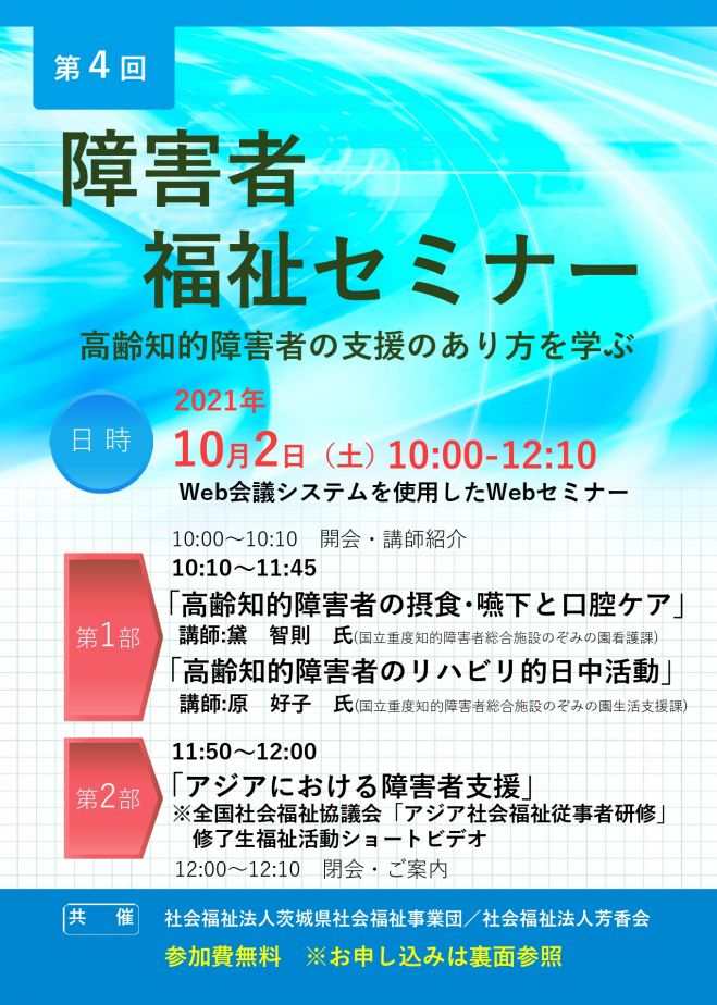 摂食・嚥下』セミナー・勉強会・イベント - こくちーずプロ