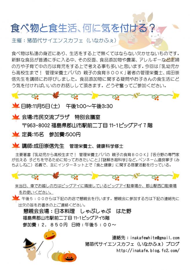 サイエンスカフェ 食べ物と食生活 何に気を付ける 16年11月5日 福島県 こくちーずプロ