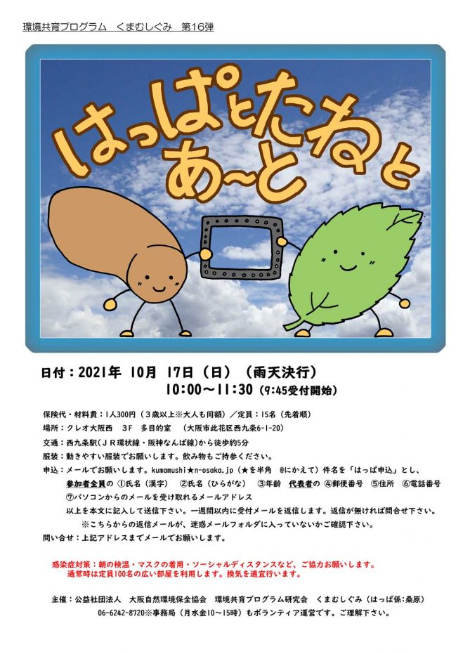 大阪府の学ぶ 子供向け 親子 セミナー 勉強会 イベント こくちーずプロ
