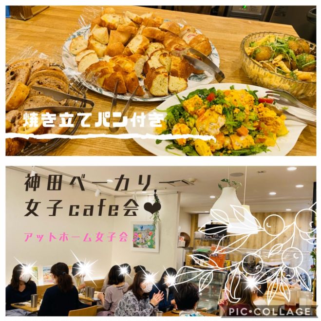 神田ベーカリー女子cafe会 21年9月5日 東京都 こくちーずプロ