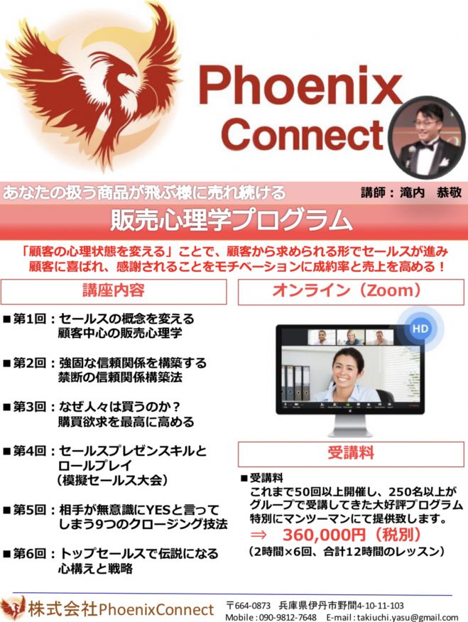 世界最高峰のセールスメソッド 販売心理学プログラム の募集決定 2021年8月1日 2021年11月30日 オンライン Zoom こくちーずプロ