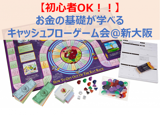 ファイナンス ボードゲーム セミナー 勉強会 イベント こくちーずプロ