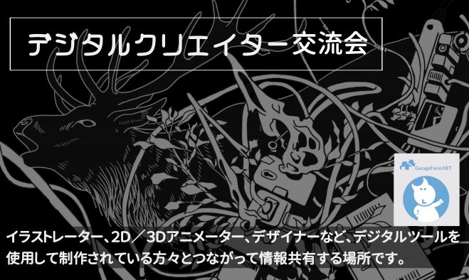 アニメーター セミナー 勉強会 イベント こくちーずプロ