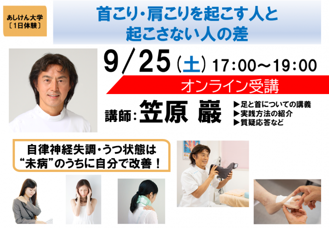 頭蓋骨調整』セミナー・勉強会・イベント - こくちーずプロ