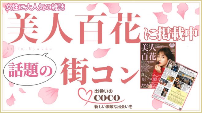 25名様ご予約済み 梅田 全国誌 美人百花に取材を受けた大阪で一番出会える超人気街コン 豪華シャンデリアホテルダイニング テレビ紹介の占いあり 席替えあり 21年9月23日 大阪府 こくちーずプロ