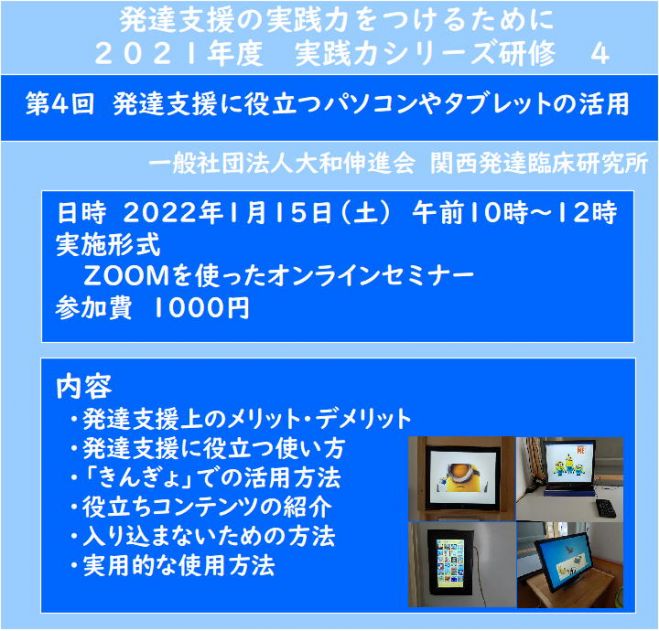 児童発達支援 セミナー 勉強会 イベント こくちーずプロ