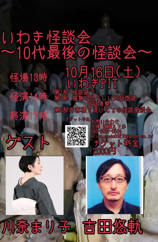 いわき市 セミナー 勉強会 イベント こくちーずプロ