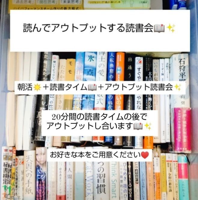 読んでアウトプットする読書会✨