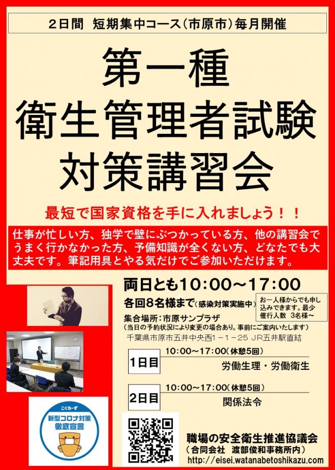 第一種衛生管理者受験本番直前問題演習講座 市原市 22年2月12日 22年2月13日 千葉県 こくちーずプロ