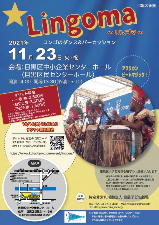 Lingoma リンゴマ コンゴのダンス パーカッション 21年11月23日 東京都 こくちーずプロ
