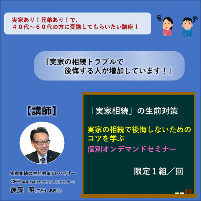 Webセミナー(Zoom)のファイナンス(相続・年金)セミナー・勉強会
