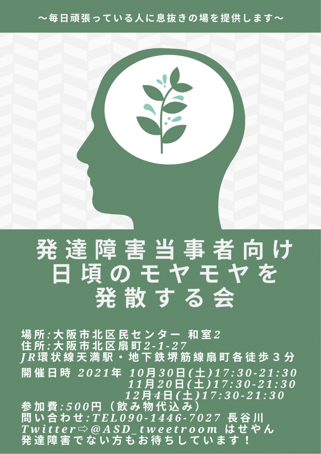 発達障害 自助会イベント特集 こくちーずプロ