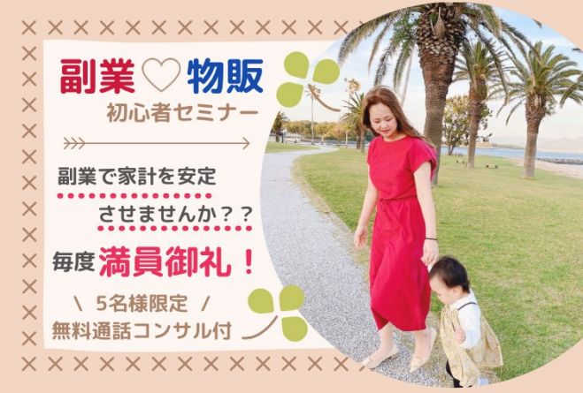大分県の せどり セミナー 勉強会 イベント こくちーずプロ