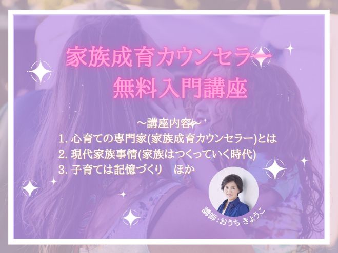 å®¶ææè²ã«ã¦ã³ã»ã©ã¼ å¥éè¬åº§(ç¡æ) 2021å¹´11æ18æ¥ï¼ãªã³ã©ã¤ã³ã»Zoomï¼ - ããã¡ã¼ããã­