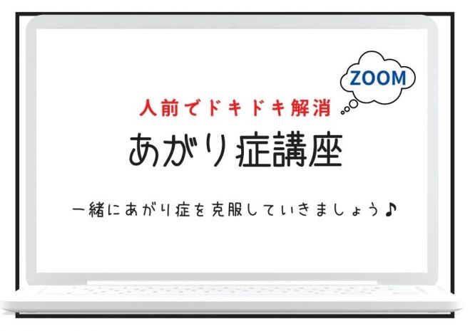 赤面症あるあるイベント特集 こくちーずプロ