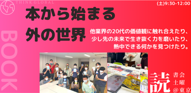 代向け 関東限定 初心者歓迎 何度も通いたくなる読書会 Vol 41 21年10月16日 東京都 こくちーずプロ