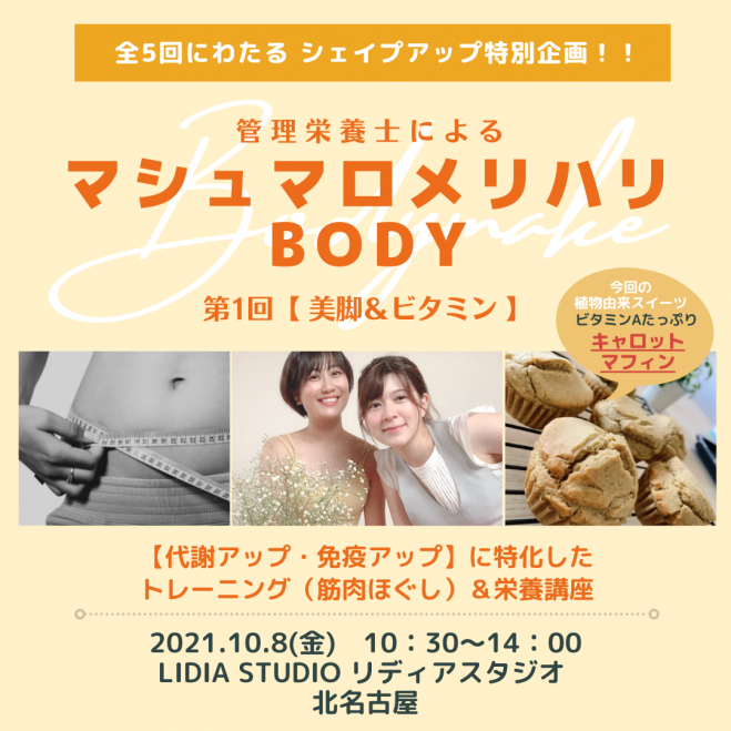 フォームローラープレゼント 全5回 管理栄養士がお伝えするダイエット シェイプアップ 2021年10月8日 愛知県 こくちーずプロ
