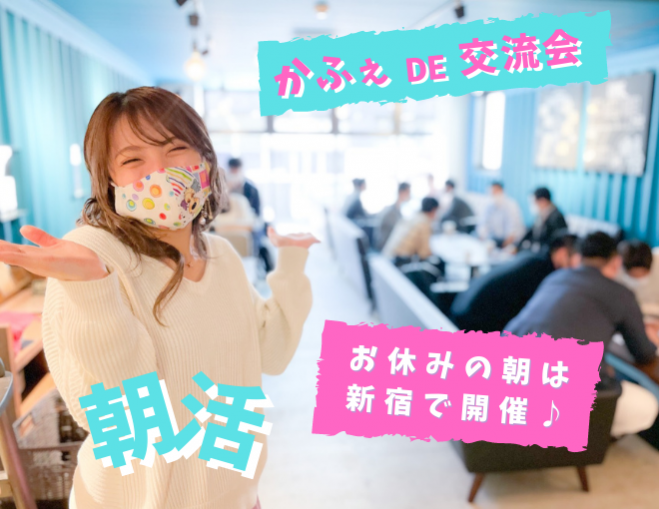 朝活 池袋 満足度3以上 セミナー 勉強会 イベント こくちーずプロ