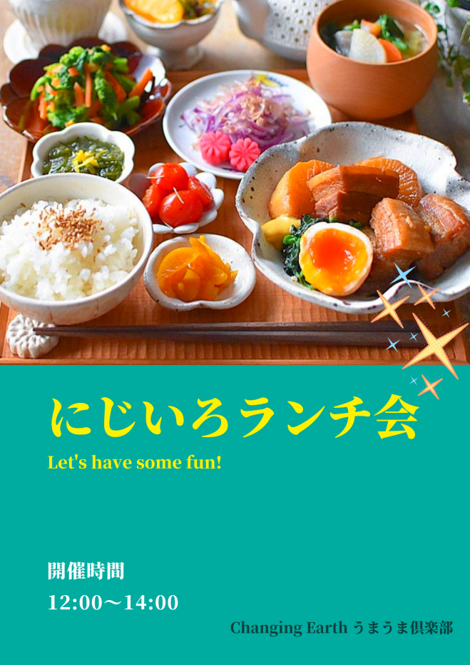 にじいろランチ会 21年9月28日 大阪府 こくちーずプロ
