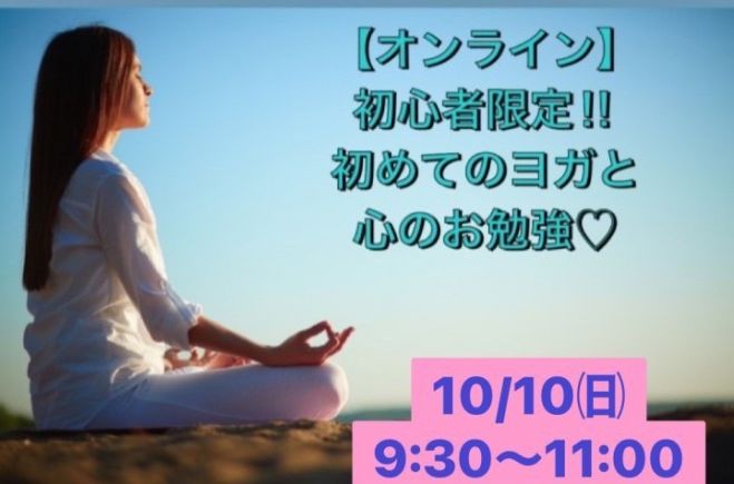 日曜の朝の無料オンラインヨガ 初心者限定 初めてのヨガと心のお勉強 21年10月10日 オンライン Zoom こくちーずプロ 日曜の朝の無料オンラインヨガ 初心者限定 初めてのヨガと心のお勉強 21年10月10日 オンライン Zoom こくちーずプロ