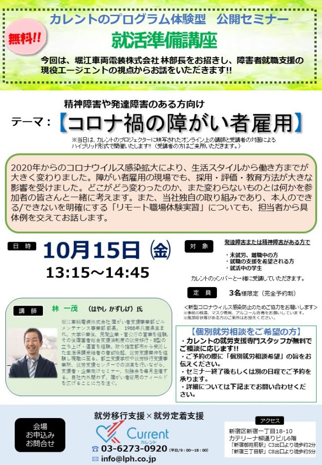 無料 カレントのプログラム体験型 公開セミナー 就活講座 2021年10月15日 東京都 こくちーずプロ