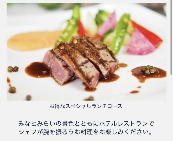 お洒落な桜木町高級ホテルでサーロインステーキランチをしよう交流会 21年10月3日 神奈川県 こくちーずプロ