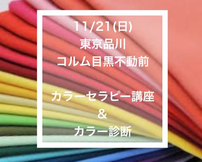 大人美塾 似合う色 必要な色を見つけましょう カラーセラピー講座 カラー診断 嬉しいあなた色のお土産付き 21年11月21日 東京都 こくちーずプロ