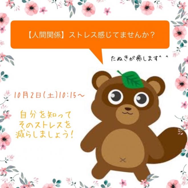 10 2 土 午前 女性主催 動物占いを使って知らない自分を発見 自己理解を深め 人間関係を良好に 21年10月2日 大阪府 こくちーずプロ