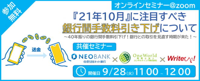 住信sbiネット銀行ならメインバンクはそのままでコンビニatm手数料 振込手数料を無料にできる Sbi証券利用者は金利がアップして さらに得する ネット銀行比較 ザイ オンライン