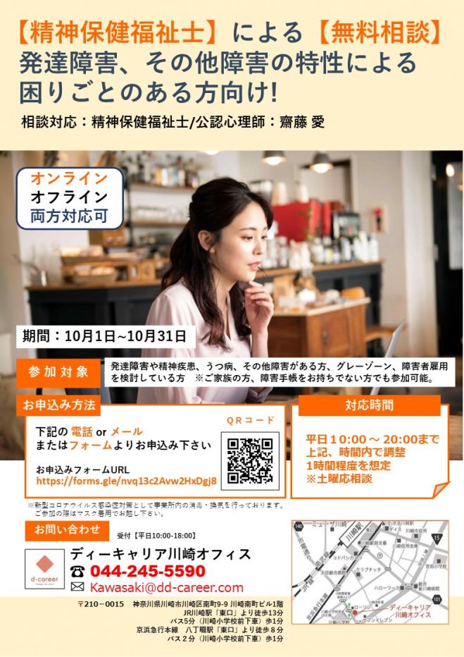 発達障害 無料 Zoomイベント特集 こくちーずプロ