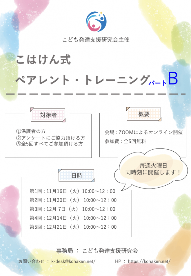 発達臨床 セミナー 勉強会 イベント こくちーずプロ