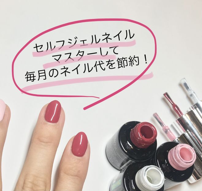 元プロネイリストによる初心者のためのセルフジェルネイル1day講座 21年9月26日 大阪府 こくちーずプロ 元プロネイリストによる初心者のためのセルフジェルネイル1day講座 21年9月26日 大阪府 こくちーずプロ