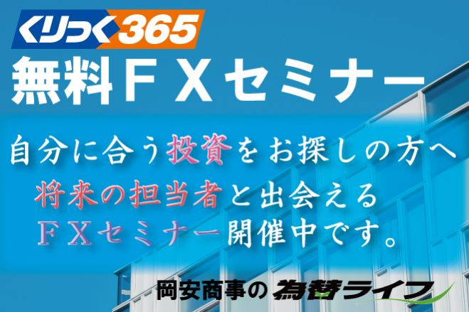 Fx セミナーイベント特集 こくちーずプロ