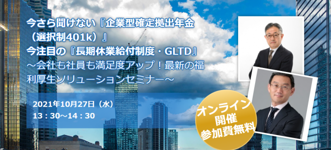 横浜市福祉事業経営者会と総合型確定拠出年金制度を立ち上げ あいおい損保 横浜社会福祉法人総合型dc