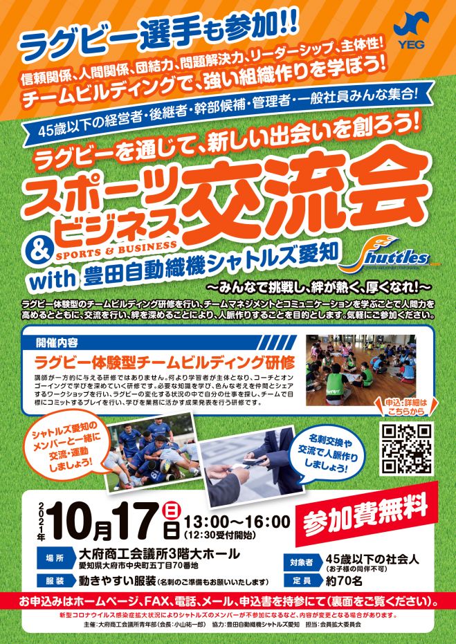 スポーツ ビジネス交流会 With 豊田自動織機シャトルズ愛知 21年10月17日 愛知県 こくちーずプロ