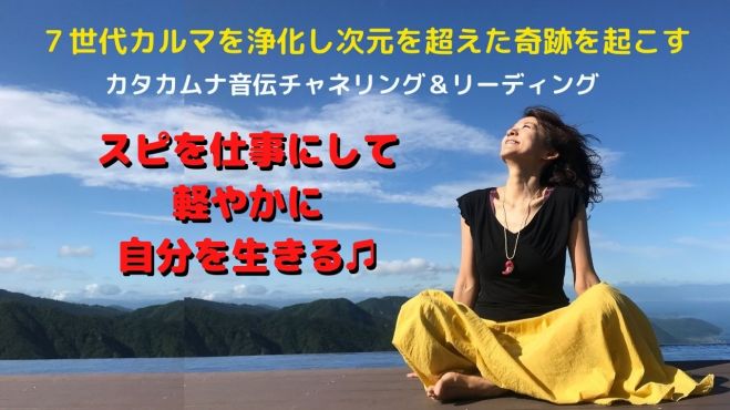 超次元】カタカムナ音伝カードマスター養成講座 2021年9月28日（オンライン・Zoom） - こくちーずプロ