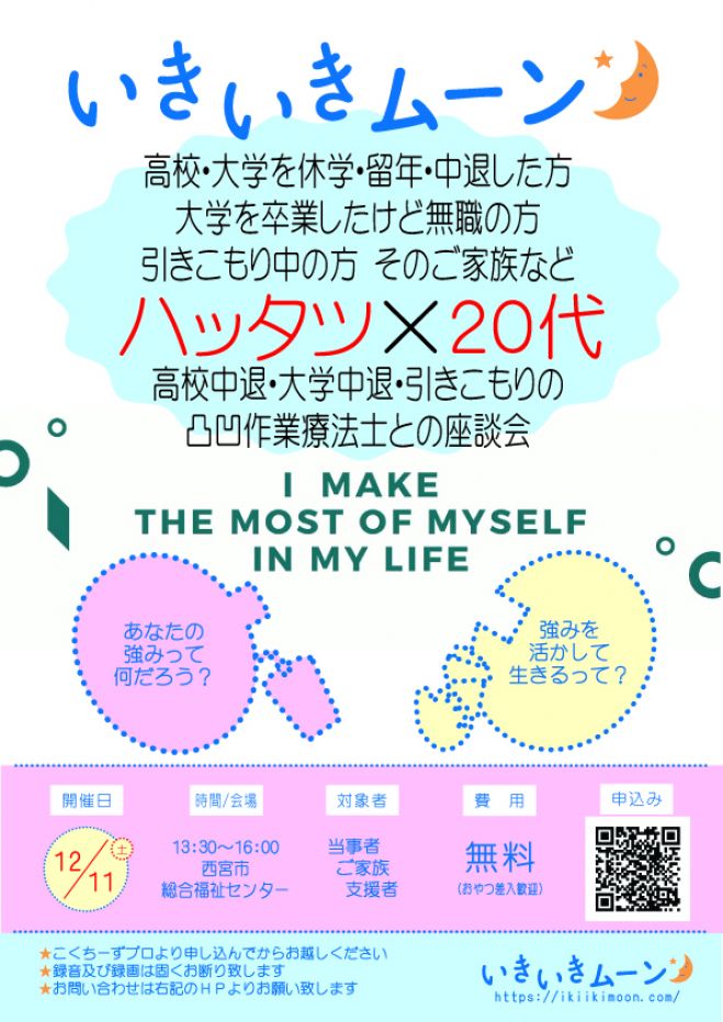 就職『座談会』セミナー・勉強会・イベント - こくちーずプロ