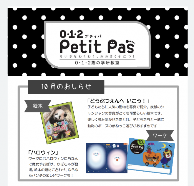 0 1 2歳の学研教室 Petit Pas プティパ 21年10月12日 大阪府 こくちーずプロ