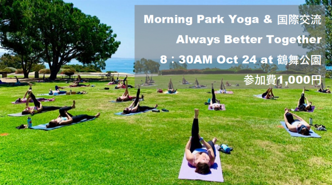 鶴舞公園で朝ヨガを楽しみましょう Morning Yoga At Tsurumai Park 21年10月24日 愛知県 こくちーずプロ