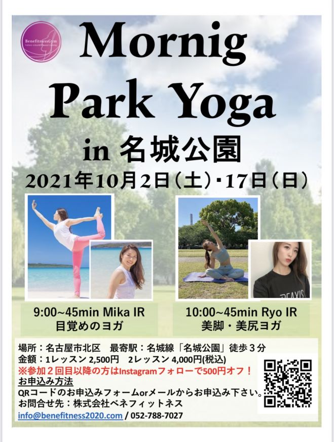 名古屋 モーニングパークヨガ 名城公園 21年10月17日 愛知県 こくちーずプロ 名古屋 モーニングパークヨガ 名城公園 21年10月17日 愛知県 こくちーずプロ