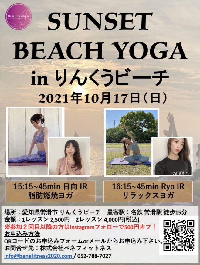 サンセットヨガ りんくうビーチ 21年10月17日 愛知県 こくちーずプロ