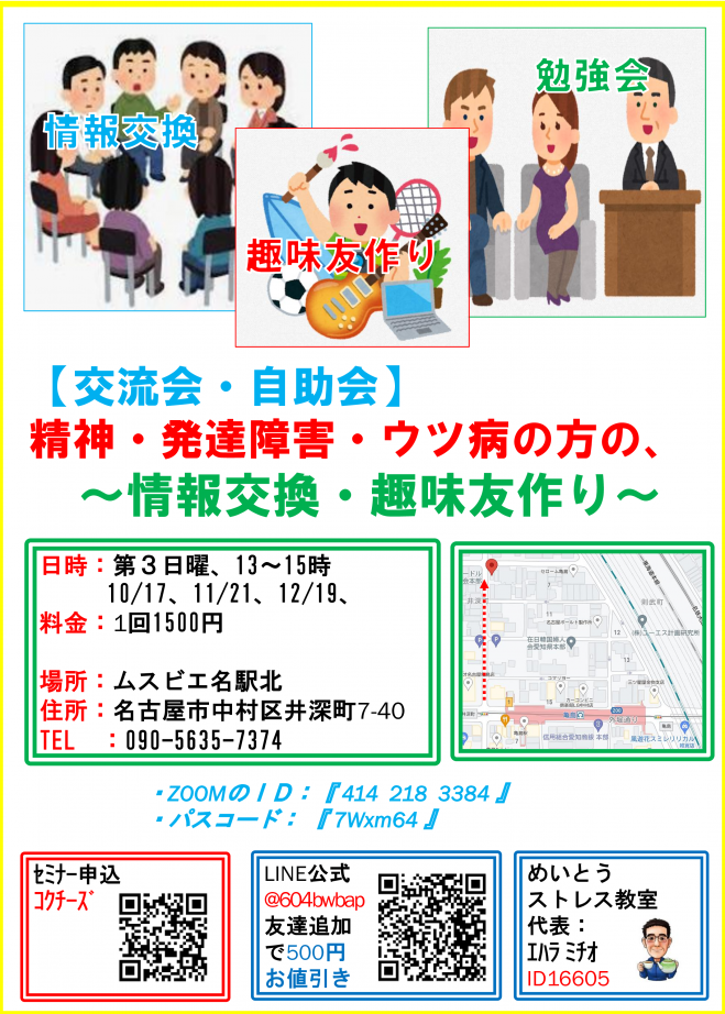 交流会 自助会 精神 発達障害 ウツ病の方の 情報交換 趣味友作り 21年10月17日 愛知県 こくちーずプロ