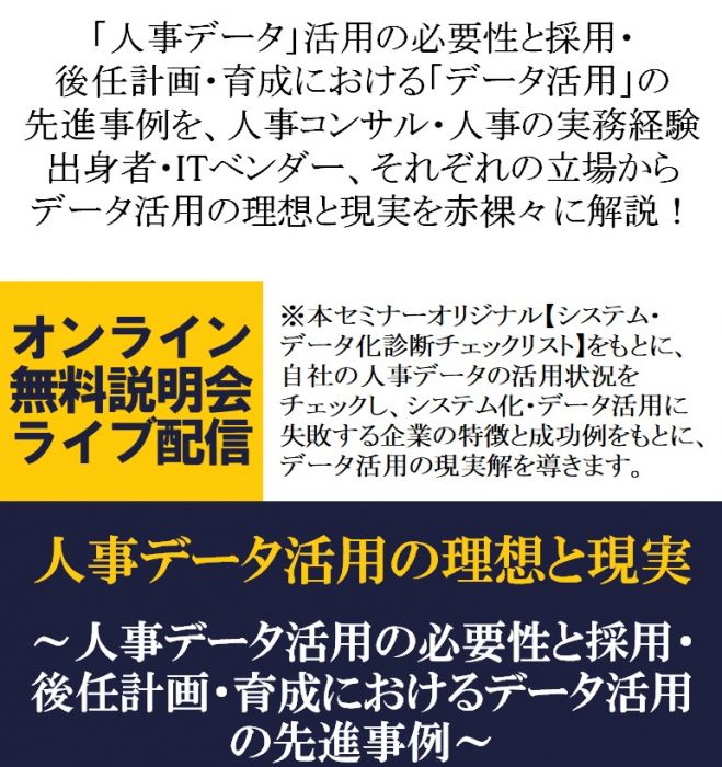 人事コンサル 人事の実務経験出身者 Itベンダー それぞれの立場からデータ活用の理想と現実を赤裸々に解説 無料 オンライン 人事データ活用の理想と現実 2021年11月19日 オンライン Zoom こくちーずプロ