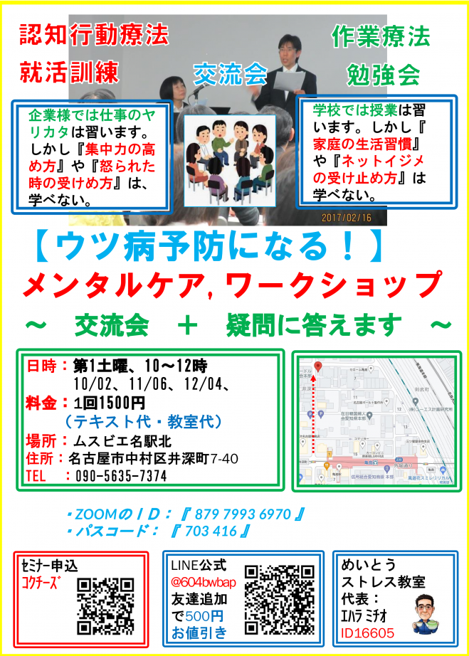 ウツ病予防に メンタルケア ワークショップ 交流会 2021年11月6日 愛知県 こくちーずプロ