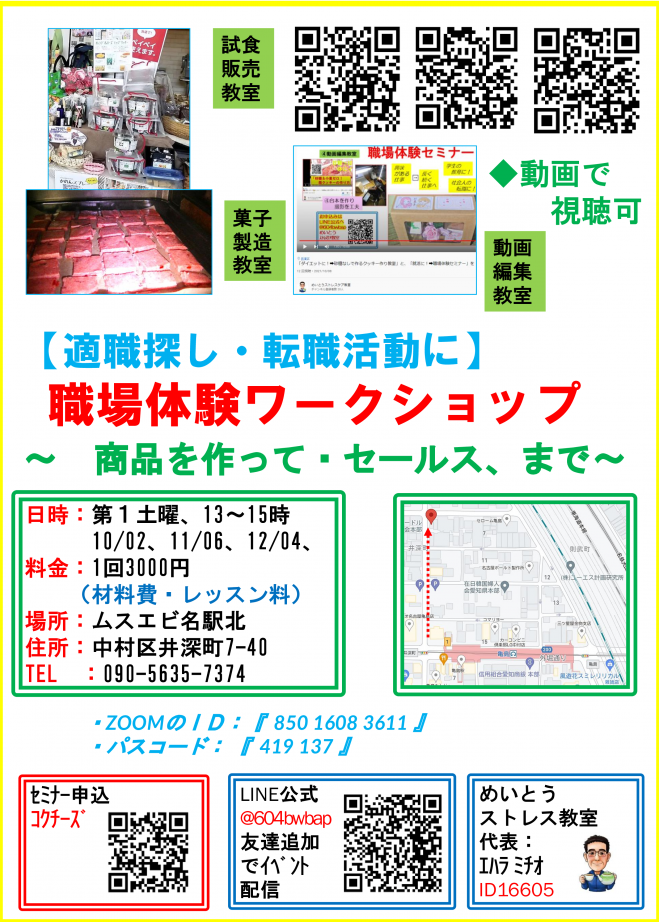 転職に 適職探しに最適 職場体験ワークショップ 21年11月6日 愛知県 こくちーずプロ 転職に 適職探しに最適 職場体験ワークショップ 21年11月6日 愛知県 こくちーずプロ