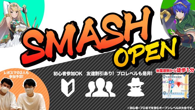 Smash Open In 秋葉原 オフライン スマブラ大会 21年10月9日 東京都 こくちーずプロ