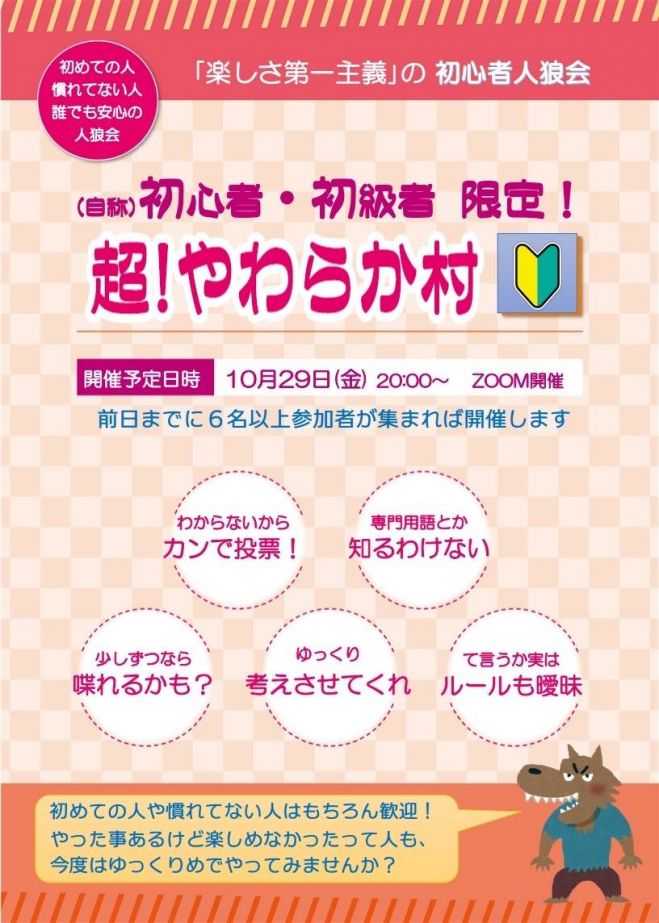 初心者オンライン人狼会 21年10月29日 こくちーずプロ