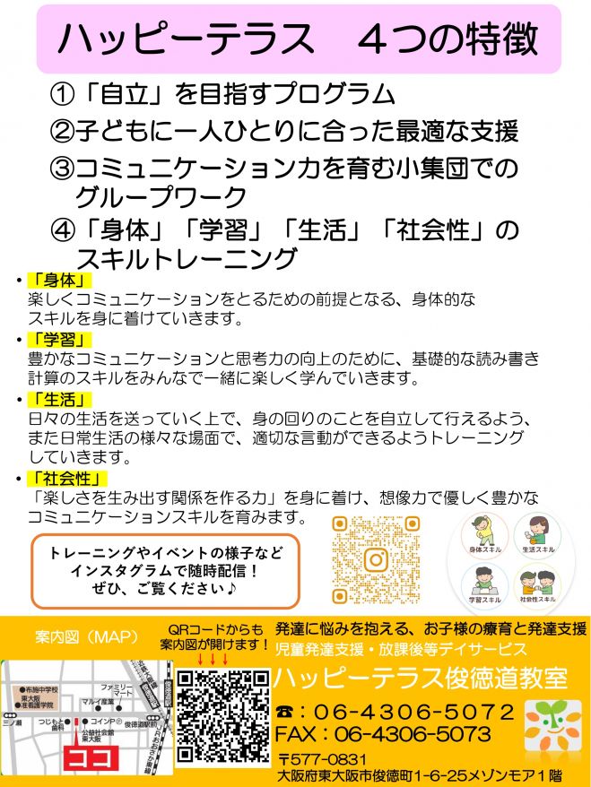 児童発達支援 放課後等デイサービスイベント特集 こくちーずプロ